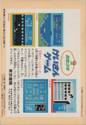 Sansuu 3 Nen - Keisan Game (Japan) box cover back